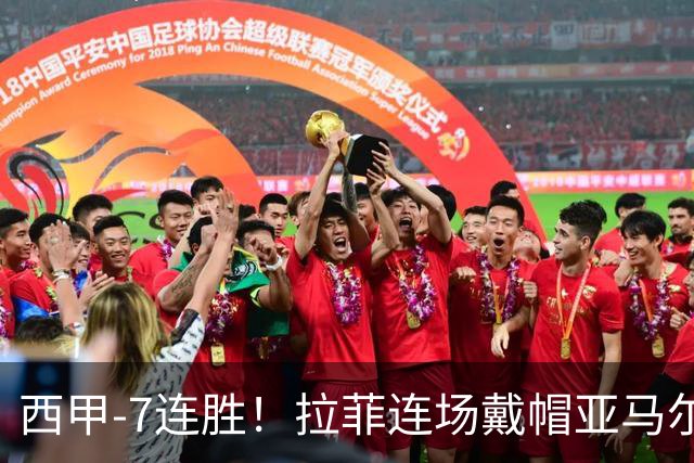 西甲-7连胜！拉菲连场戴帽亚马尔两助 巴萨3-1塞维利亚